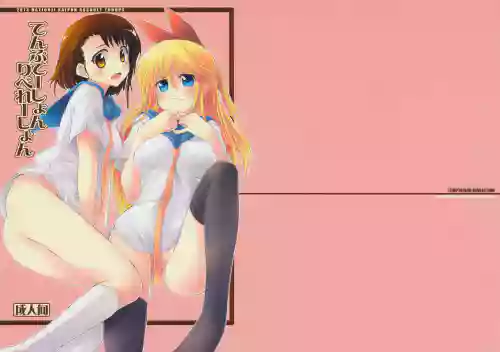 Temptation Revelation