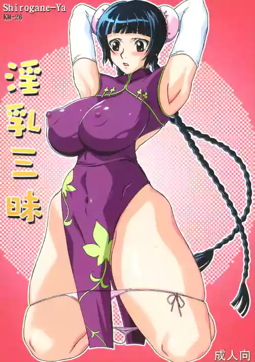 KM-26 Innyuu Zanmai