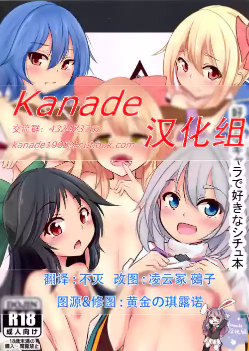 【Kanade汉化组】(例大祭14) [冷飯]好きなキャラで好きなシチュ本