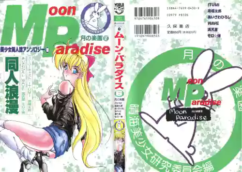 Bishoujo Doujinshi Anthology 10 - Moon Paradise 6 Tsuki no Rakuen