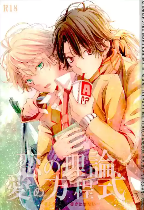 Koi no Riron Ai no Houteishiki