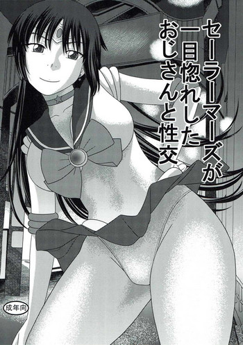 Sailor Mars ga Hitomebore Shita Oji-san to Seikou cover