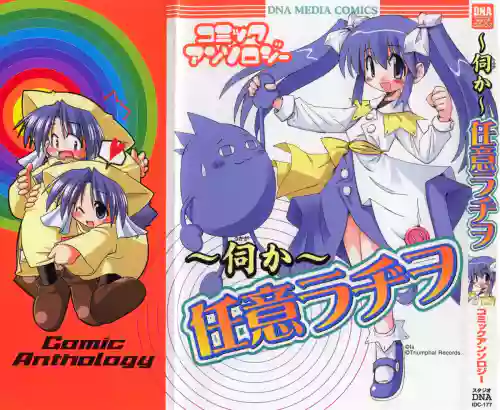 ~Ukagaka~ Nini Radio Comic Anthology