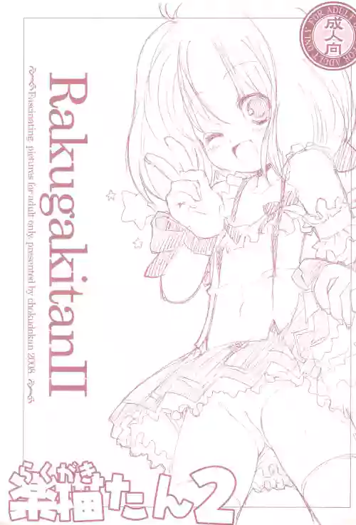 [Chokudokan (MARCY Dog, Hormone Koijirou) Rakugakitan 2
