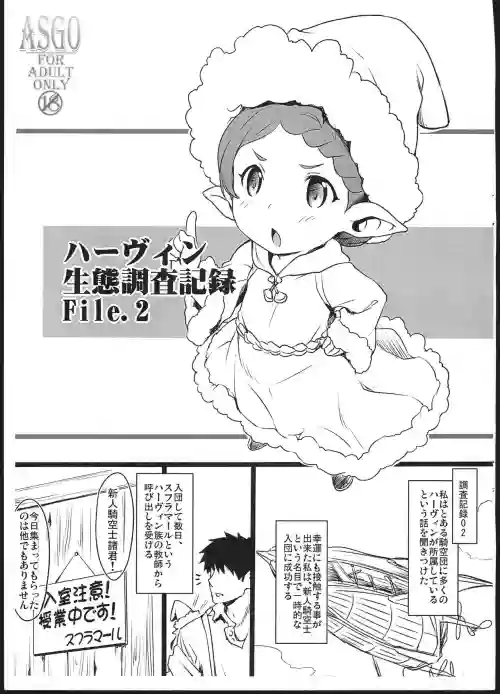 Harvin Seitai Chousa Kiroku File. 2