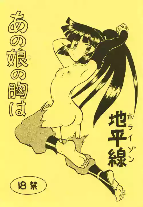 Anoko no Mune wa Horizon