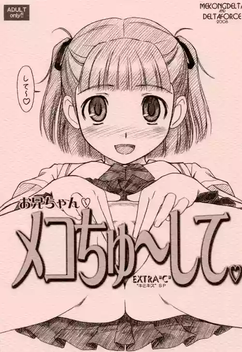 Extra "C" "KimiKiss" SP Onii-chan Meko Chyu-side
