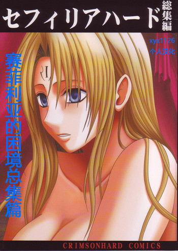 Sephiria Hard Soushuuhen cover