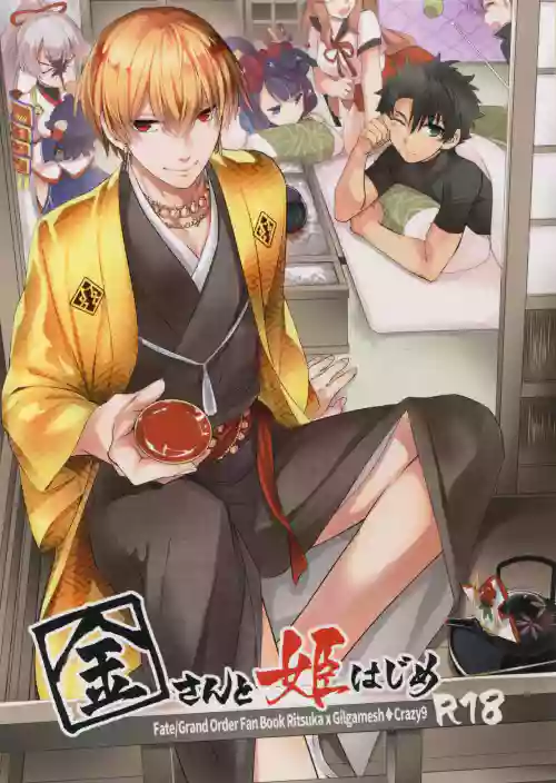 Kin-san to Hime Hajime