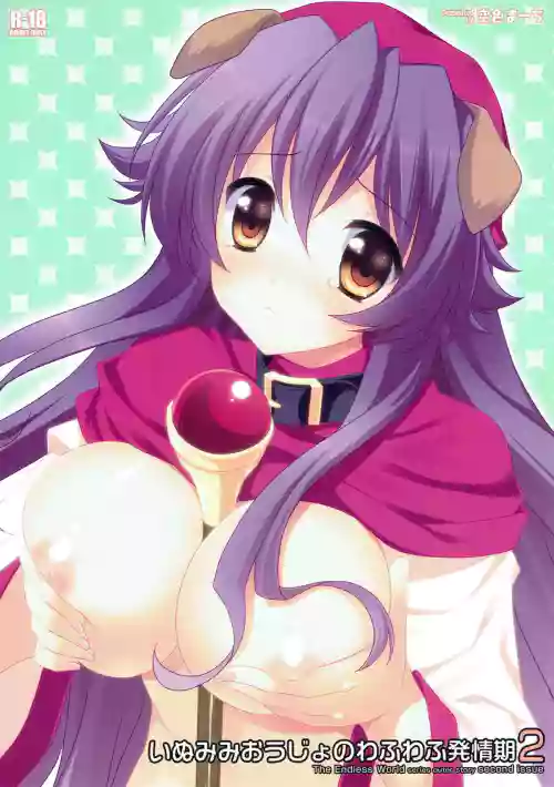 Inumimi Oujo no Wafu Wafu Hatsujouki 2