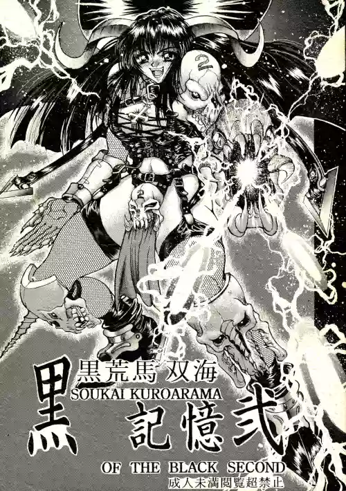 Kuro no Kioku Ni
