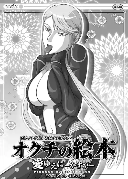 Okuchi no Ehon Ai Yueni -Kasuga- | For Love ~Kasuga~
