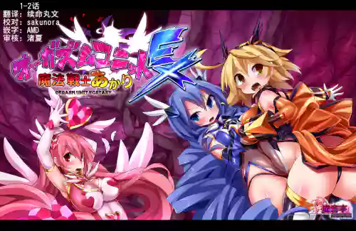 Orgasm Unit EX -Mahou Senshi Akari Ch. 1-2