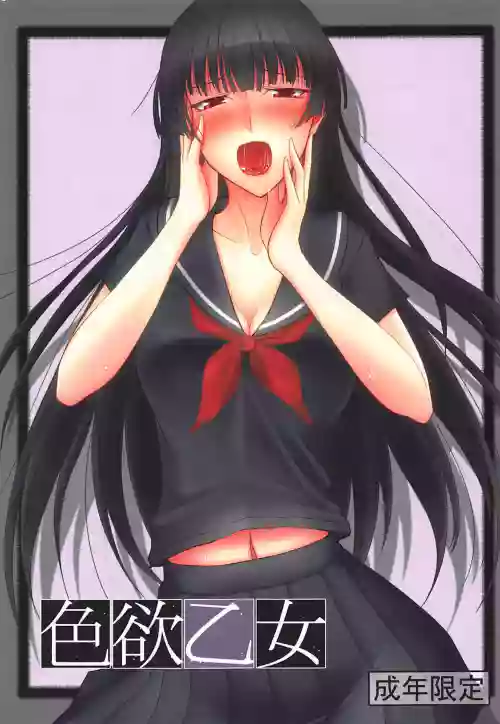 Shikiyoku Otome
