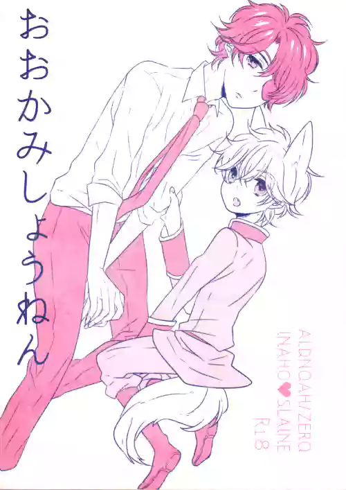 Ookami Shounen