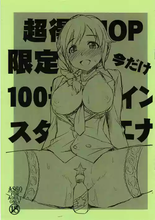 Chou Toku 10P Gentei Ima dake 100 Mobacoin StaEner