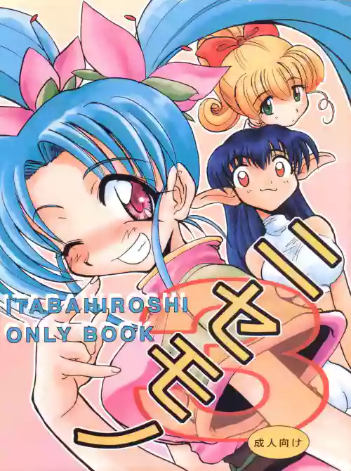 Nisemono 3