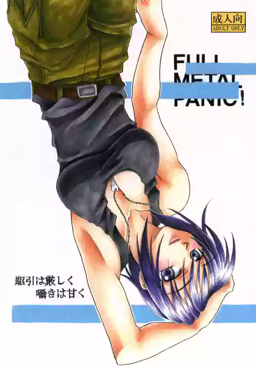 Kakehiki wa Kibishiku Sasayaki wa Amaku