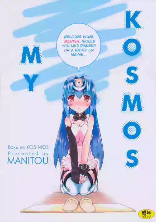Boku no Kos-Mos | My KOS-MOS