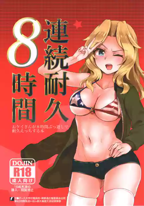 Renzoku Taikyuu 8-jikan: Okay-san ga 8-jikan Buttooshi de Taikyuu Ecchi Suru Hon | 8 Hours Non-Stop Endurance: Kay Endures 8 Straight Hours of Non-Stop Sex (Girls und Panzer) [English] =7BA=