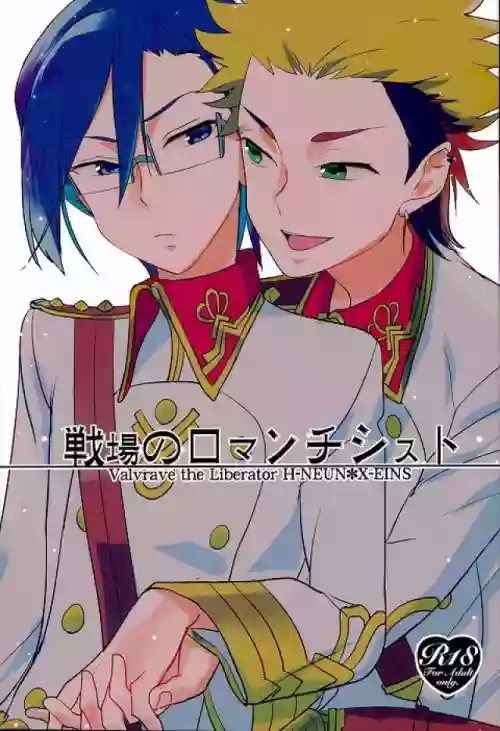 Senjou no Romanticist