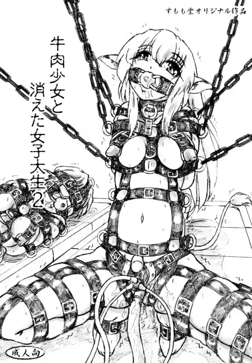Gyuuniku Shoujo to Kieta Joshidaisei 2