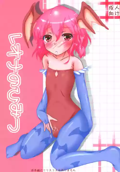 Leona no Himitsu