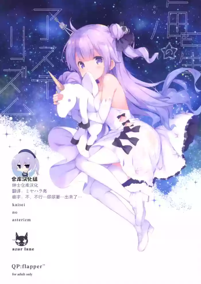 Kaisei no Asterizm cover
