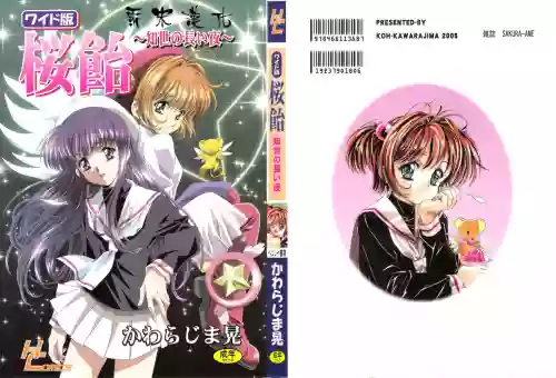 Sakura Ame Wide ban ~Tomoyo no Nagaiyoru~ 第一夜