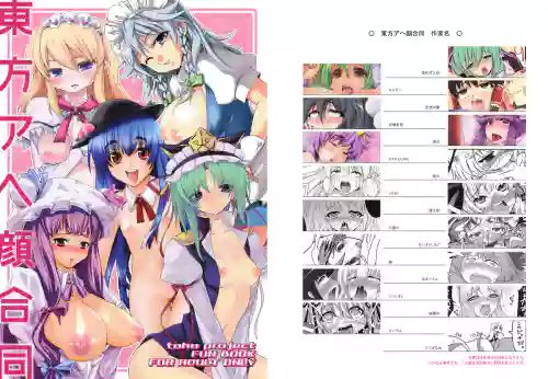 Touhou Ahegao Goudou