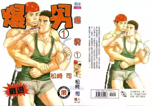 BAKUDAN Vol.1
