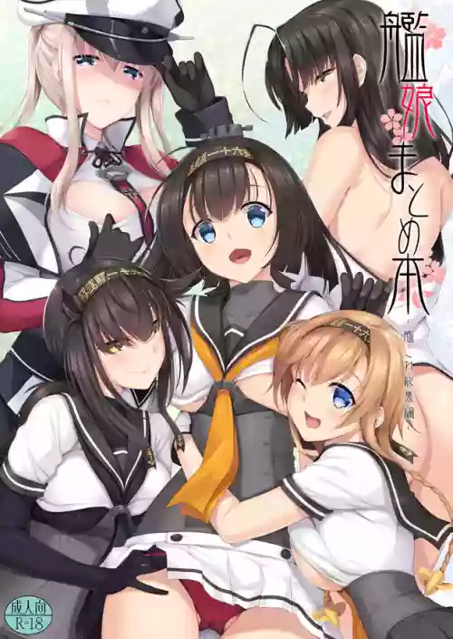 Kanmusu Matomebon Ni -KanColle Soushuuhen-