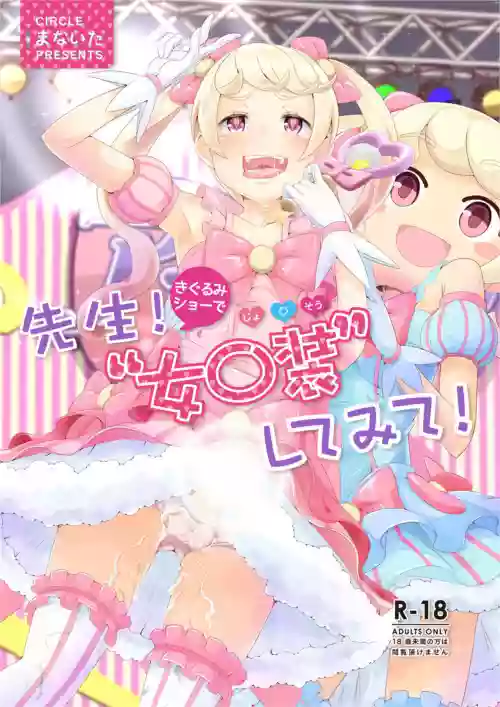 Sensei! Kigurumi Show de "Jojisou" Shitemite! | Sensei! Try dressing up like a little girl in a Kigurumi show!