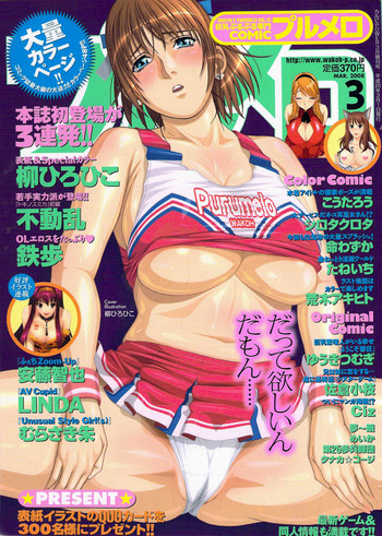 COMIC Purumelo 2008-03 Vol.15 cover