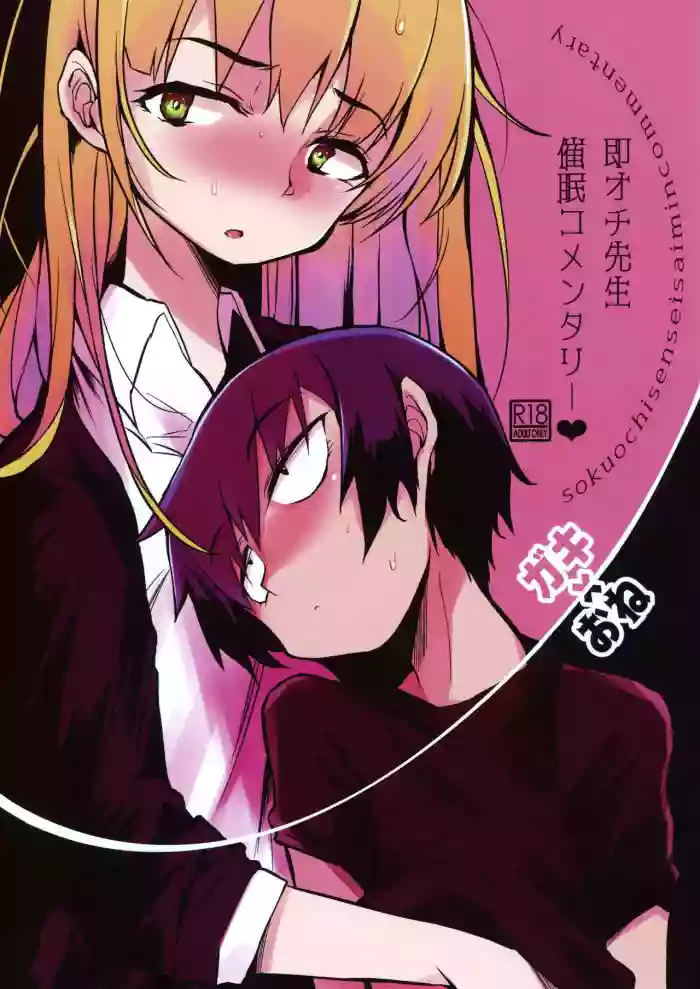 Soku Ochi Sensei Saimin Commentary cover