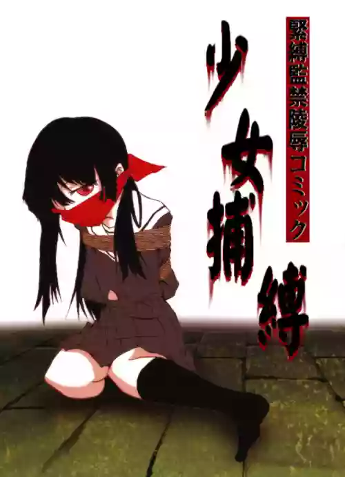 Shoujo Hobaku | Damsel in Chains