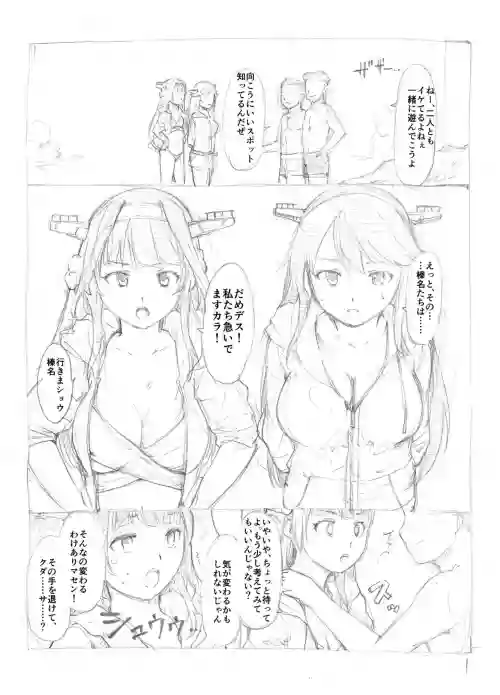 水着金剛榛名乗っ取り