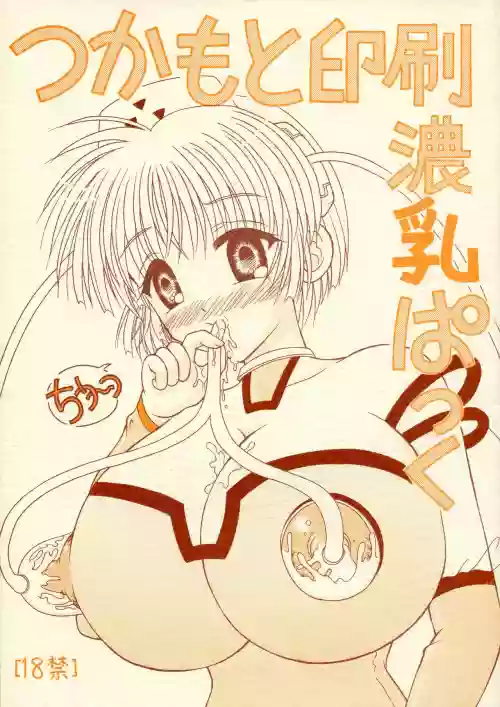Tsukamoto Insatsu Nounyuu Pack Chiuutsu