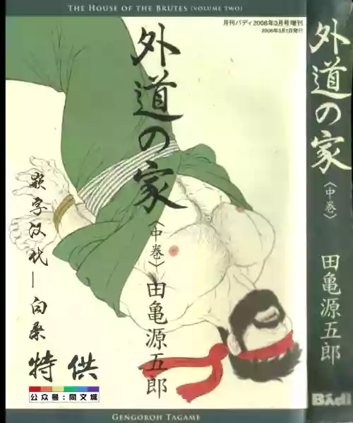 Gedou no Ie Chuukan