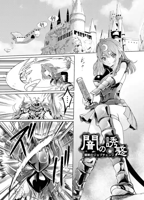 闇の誘惑 -禁断のジョブチェンジ- (ファイナルファンタジーV)[Chinese]【不可视汉化】