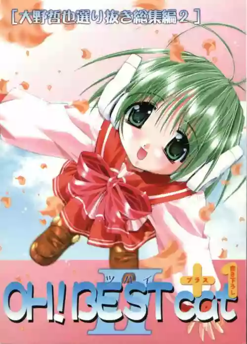 OH! BEST cat II+1 Oono Tetsuya Erinuki Soushuuhen