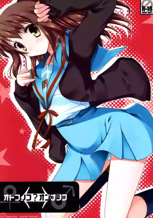 Otokonoko? Onnanoko