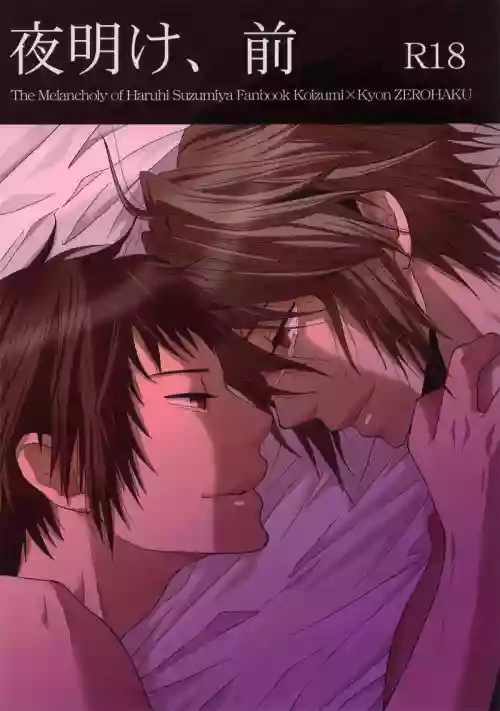 Yoake, Mae