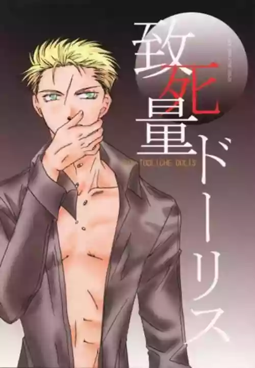 Chishiryou Dolis DIE TODLICHE DOLIS