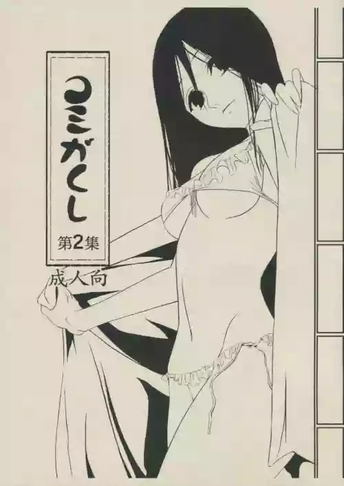 Komi ga Kushi Vol. 2