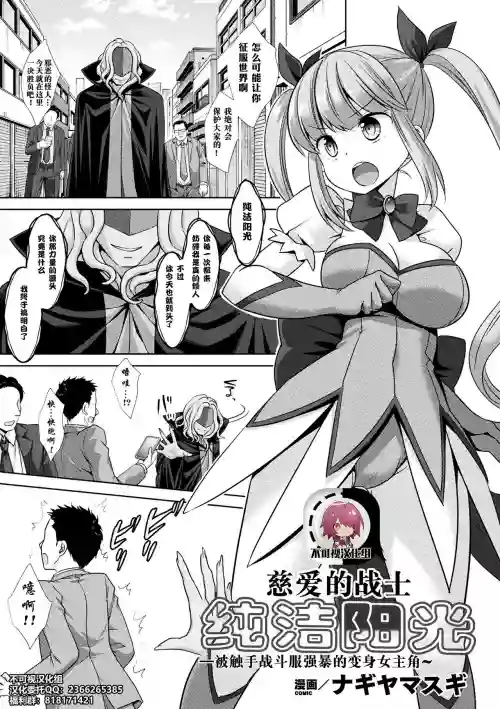 Jiai no Senshi Pure Shine ~Shokushu Costume ni Oksarareru Henshin Heroine~