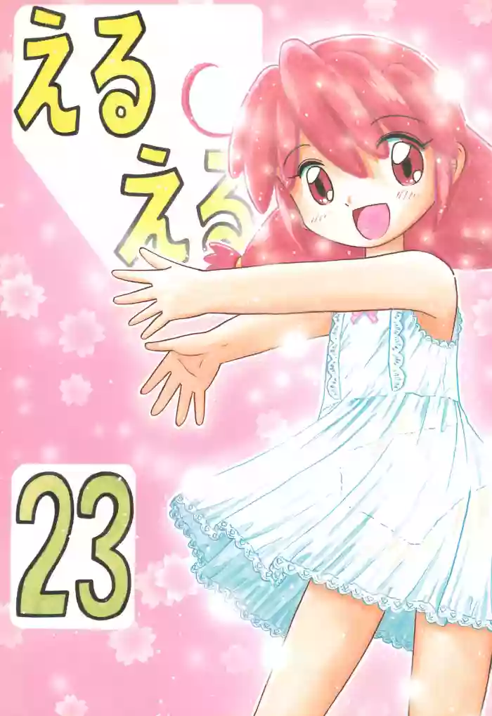 EruEru 23 cover
