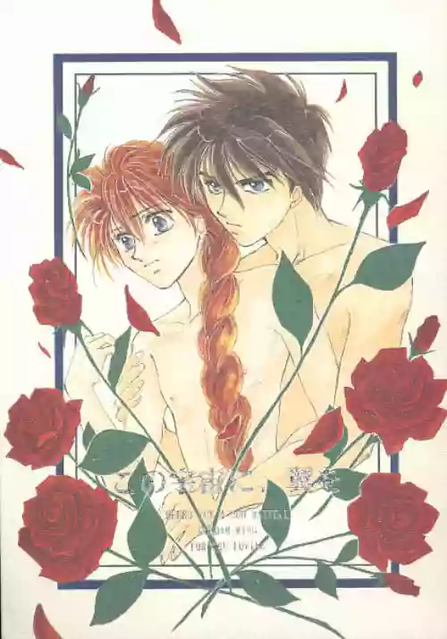 Kono Uchuu ni, Tsubasa o