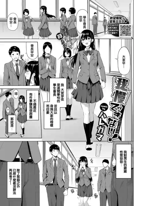 Gaman Dekinai!