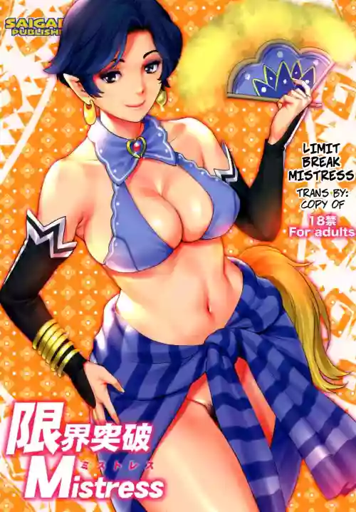 Genkai Toppa Mistress | Limit Break Mistress
